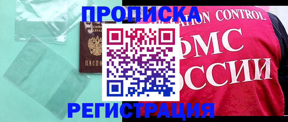 прописка 2025 в Арзамасе
