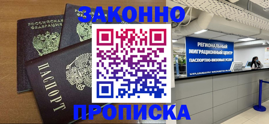 временная регистрация купить в Арзамасе